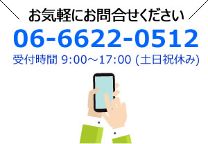 SEOやSEOホームページ制作のお問合せ電話